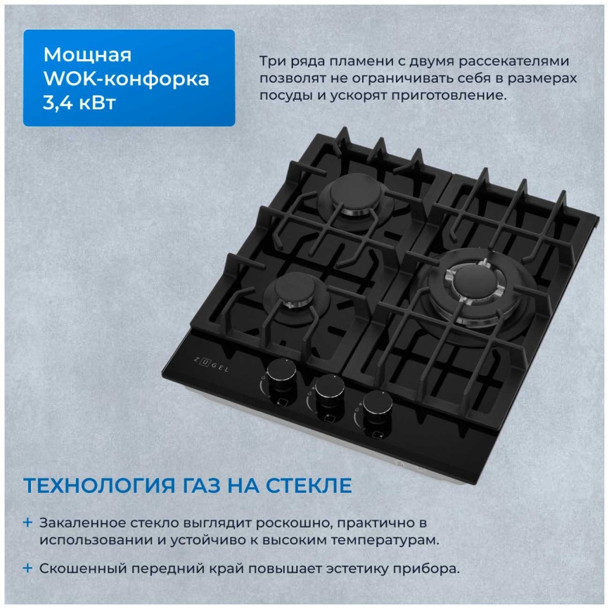 Газовая варочная панель Zugel ZGH451B, черная фото 5