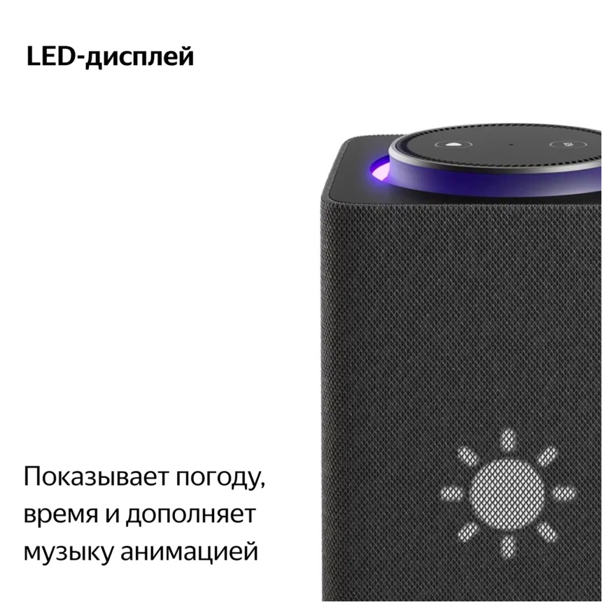 Умная колонка Яндекс Станция Макс с Алисой, с Zigbee, 65Вт, графит фото 6