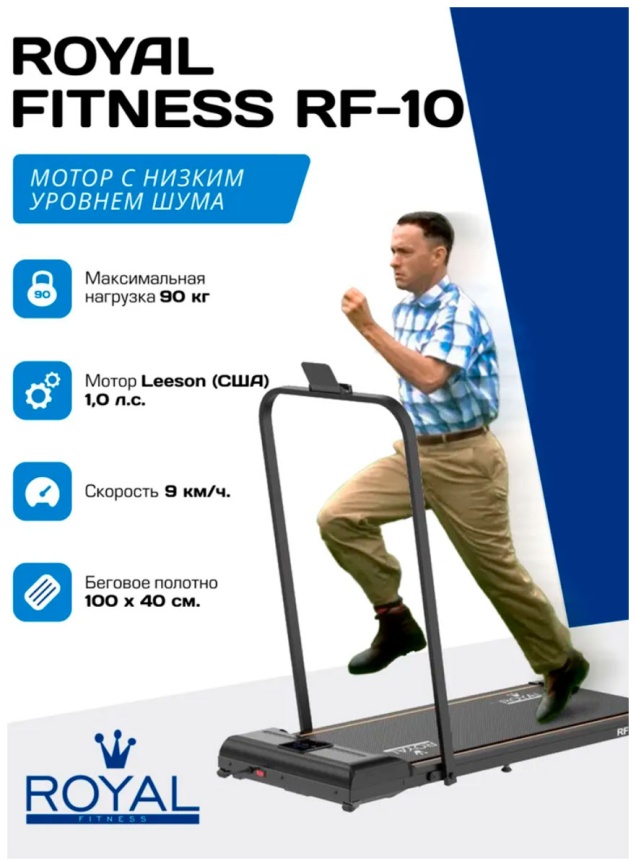 Беговая дорожка электрическая  Royal Fitness RF-10 фото 2
