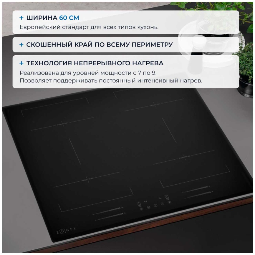 Электрическая варочная панель Zugel ZIH619B фото 4