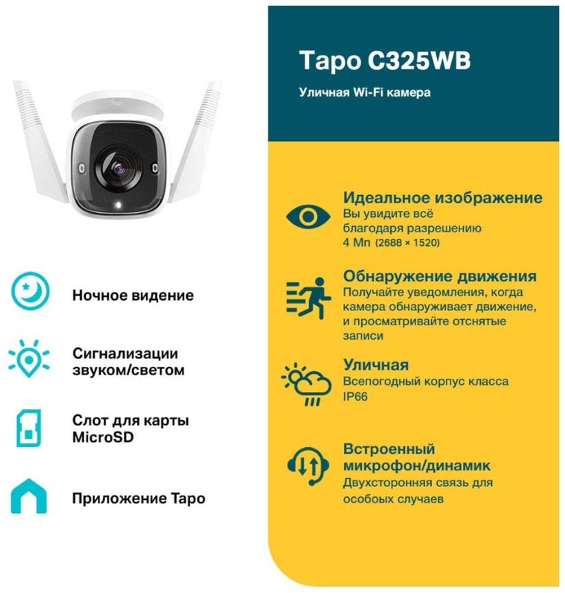 Умная уличная камера TP-Link Tapo C325WB фото 2