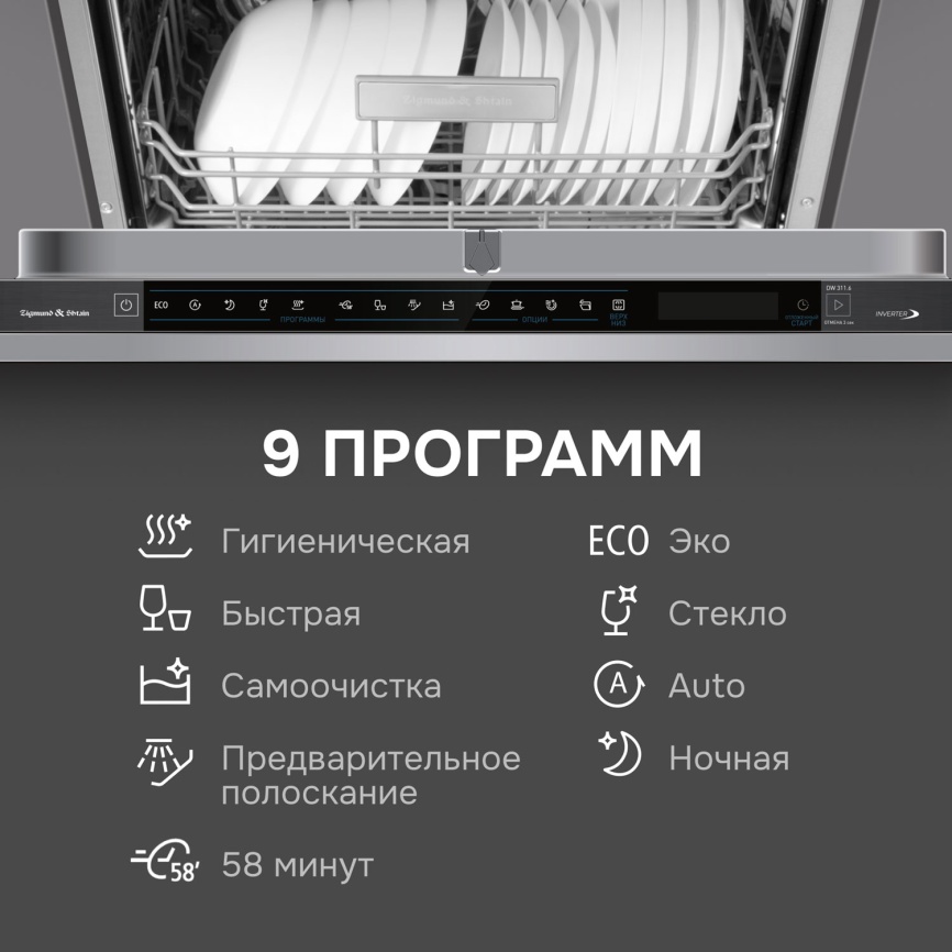 Встраиваемая посудомоечная машина Zigmund & Shtain DW 311.6 фото 11