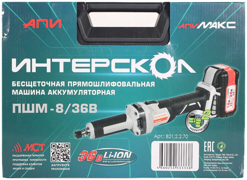 Аккумуляторная прямошлифовальная машина Интерскол PSHM-8/36V (821.2.2.70) фото 6