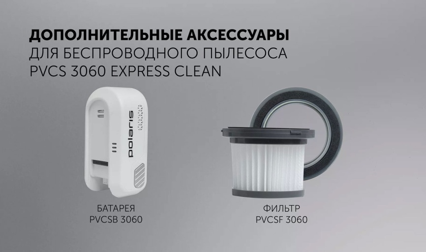 Пылесос вертикальный Polaris PVCS 3060 Express Clean белый фото 22