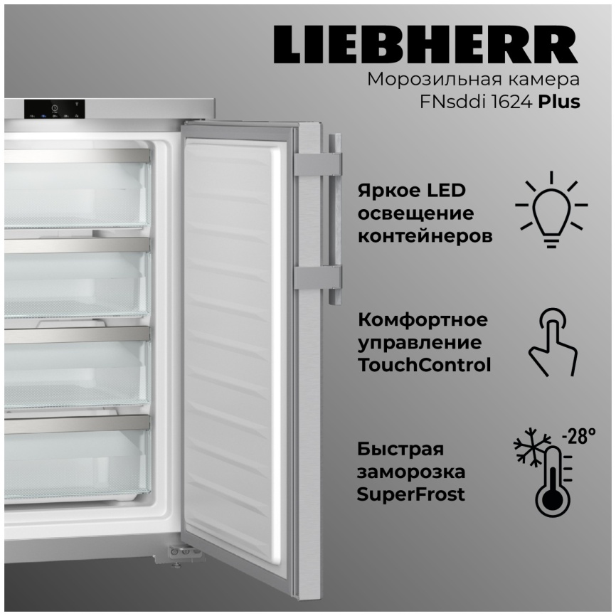 Морозильник Liebherr FNsddi 1624-20 001 FrostProtect No Frost A++ 86 л, серебристый фото 2