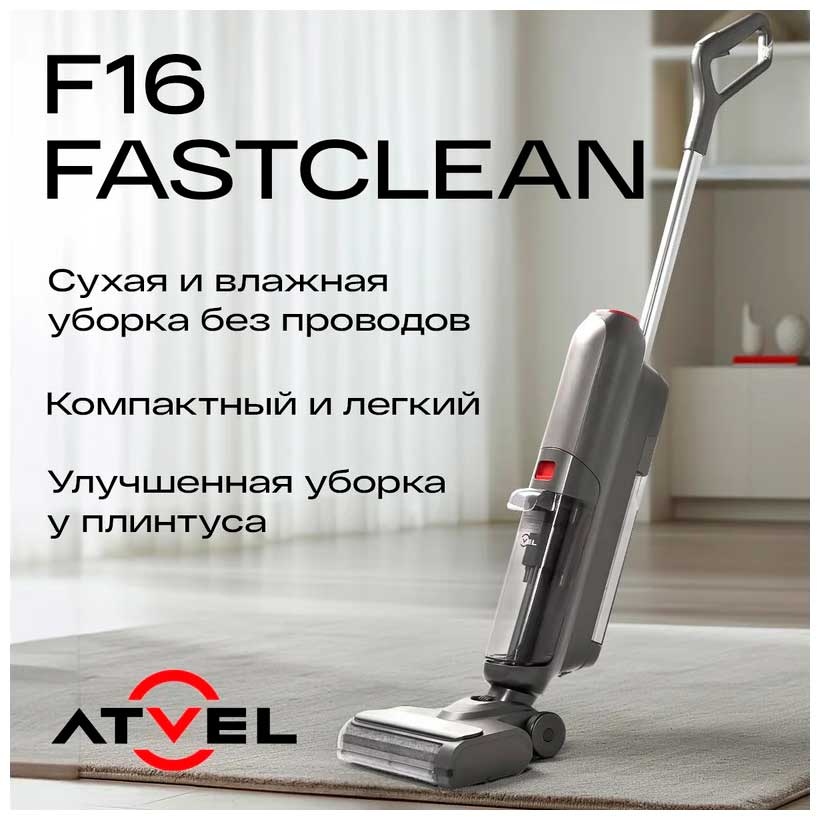 Пылесос моющий беспроводной Atvel F16 FastClean фото 2