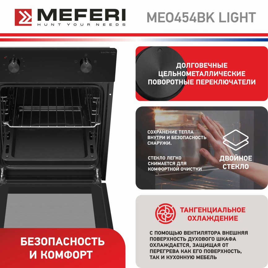 Электрический духовой шкаф Meferi MEO454BK LIGHT фото 9