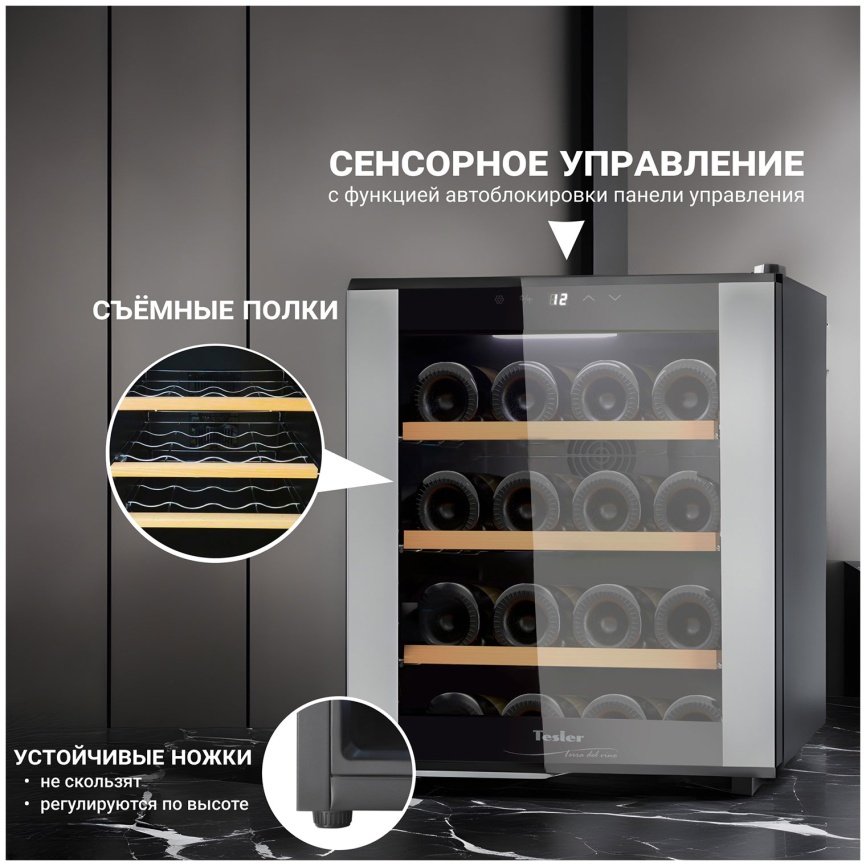 Винный шкаф Tesler WCV-160 SILVER фото 6