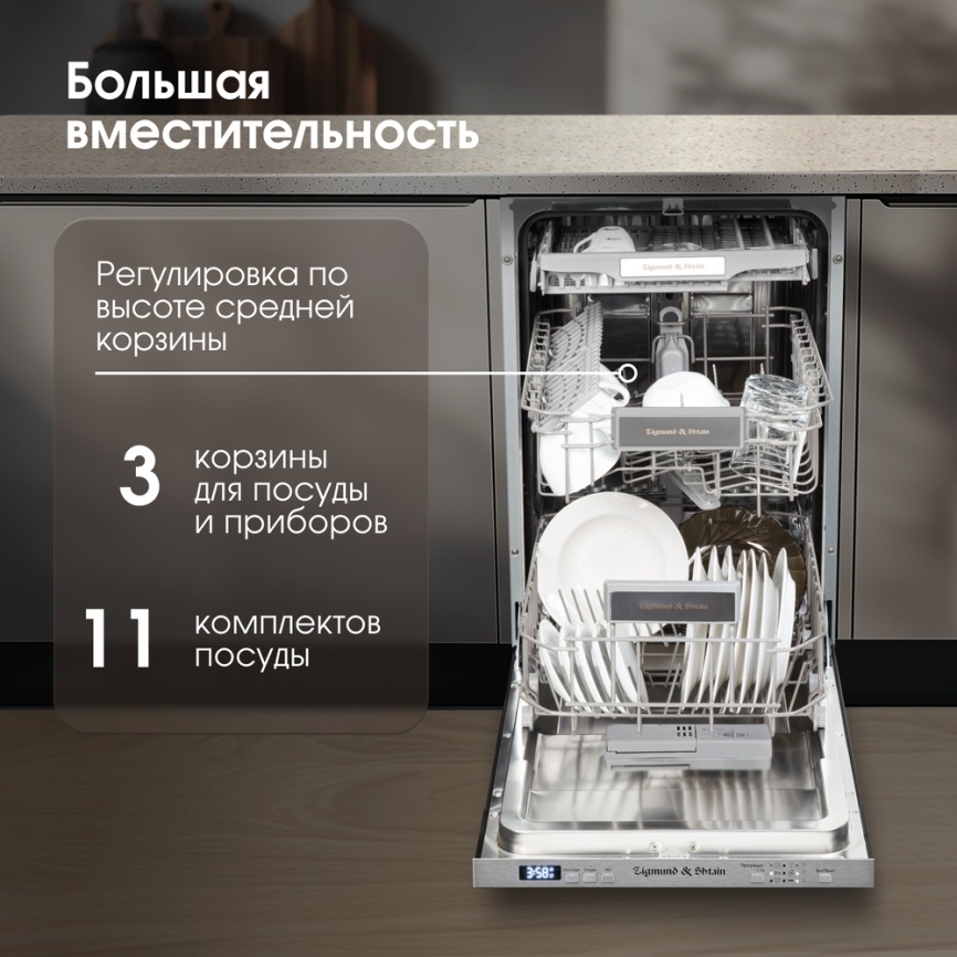 Встраиваемая посудомоечная машина Zigmund & Shtain DW 301.4 фото 6