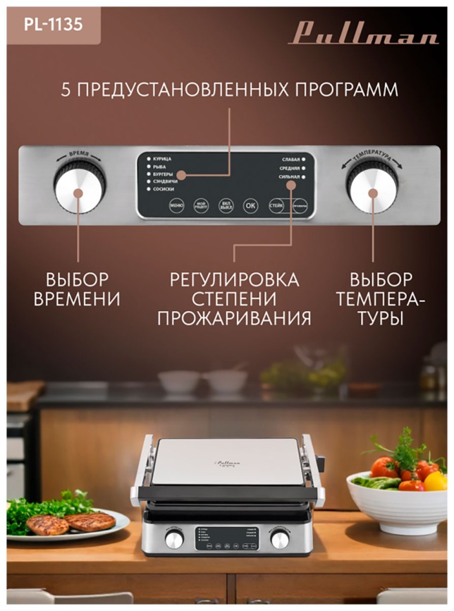 Гриль  Pullman PL-1135 фото 7