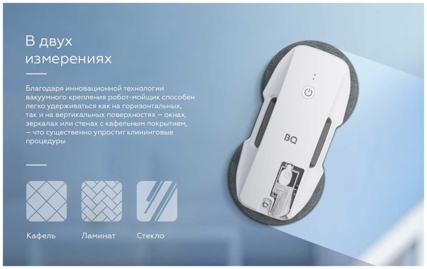 Робот-мойщик окон BQ WR201S Белый фото 9