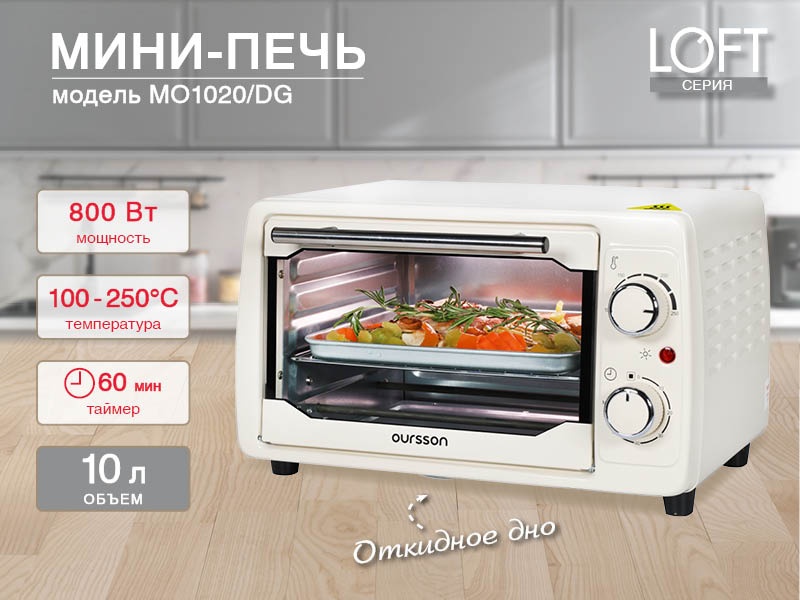 Электропечь Oursson MO1020/IV (Слоновая кость) фото 8