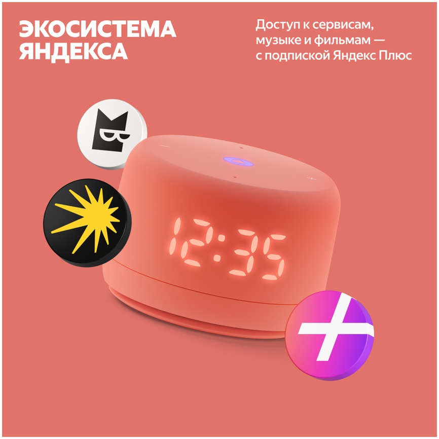 Умная колонка Яндекс Станция Лайт 2 с Алисой, 6Вт, коралловый фото 12