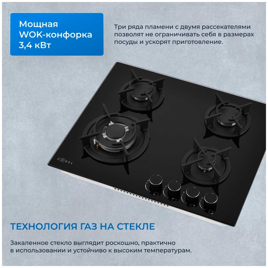 Газовая варочная панель Zugel ZGH603B фото 4