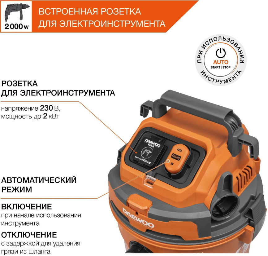 Строительный пылесос Daewoo DAVC 2500SD фото 13