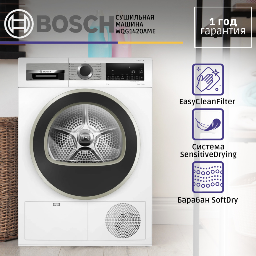 Сушильный автомат BOSCH Сушильный автомат BOSCH WQG1420AME фото 9