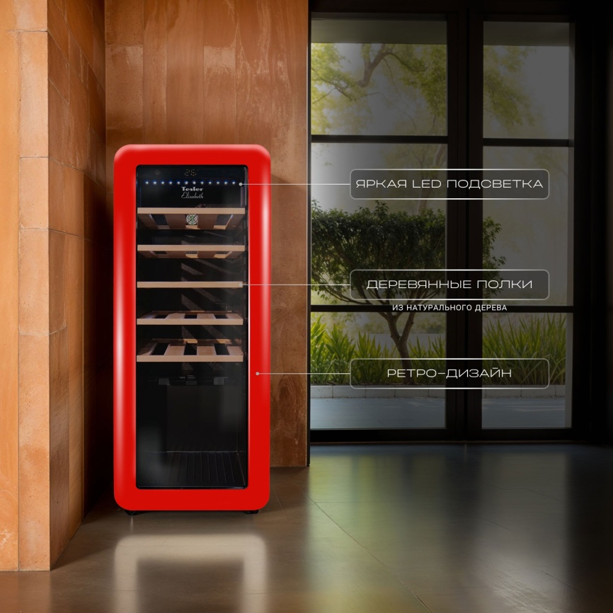 Винный шкаф Tesler CWC-248 RUBY RED LD фото 5