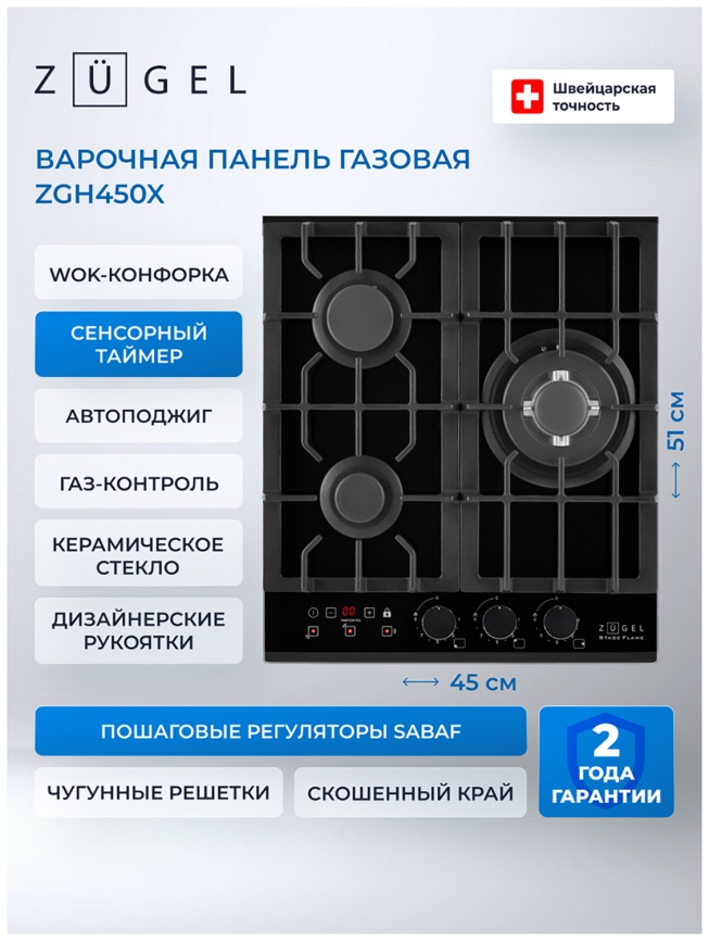 Газовая варочная панель Zugel ZGH450X фото 3