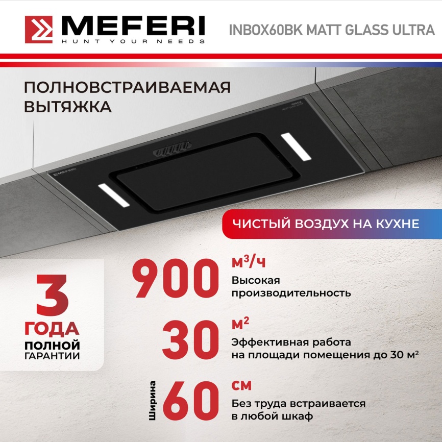 Вытяжка Meferi INBOX60BK MATT GLASS ULTRA фото 12