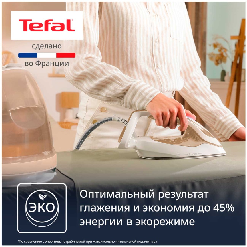 Парогенератор Tefal Pro Express Eco GV9E22E0, 2200 Вт, вертикальное отпаривание фото 8