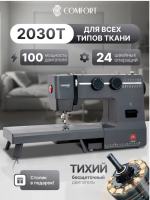 Швейная машина 2030T COMFORT фото 1
