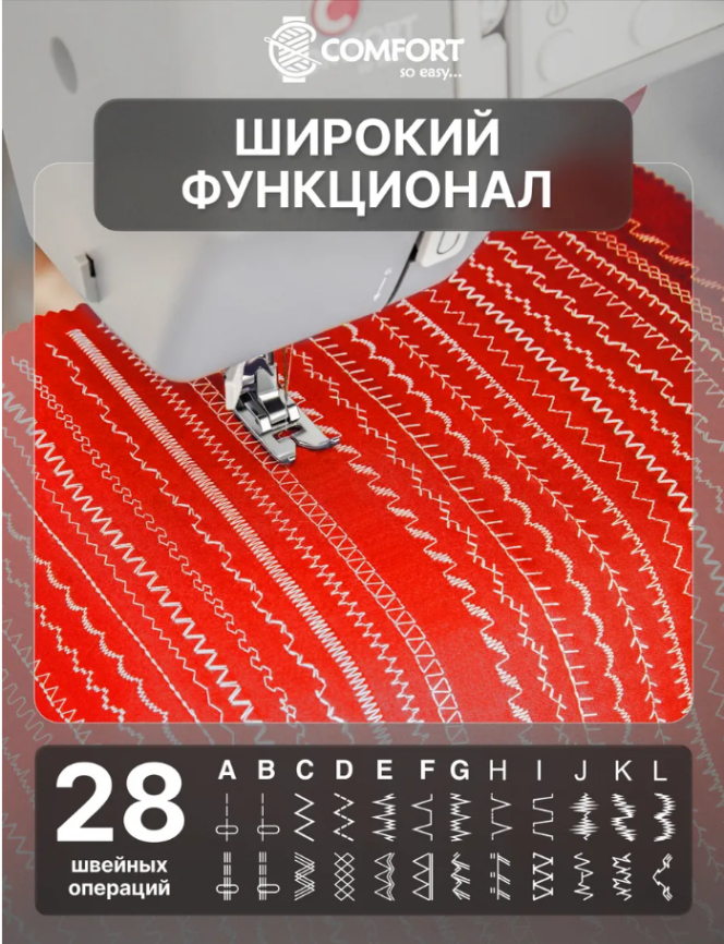 Швейная машина 1225S COMFORT фото 14