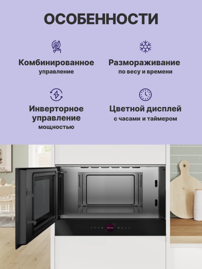 Встраиваемая микроволновая печь BOSCH Встраиваемая микроволновая печь BOSCH BFL7221B1 фото 3