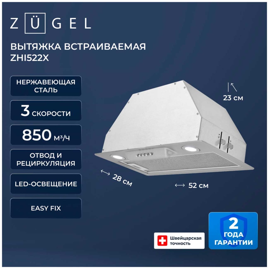 Вытяжка Zugel ZHI522X стальная фото 2