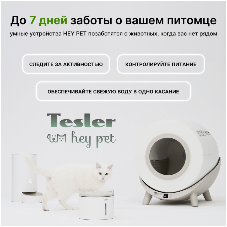 Автоматический туалет для кошек Tesler PST-001 фото 8