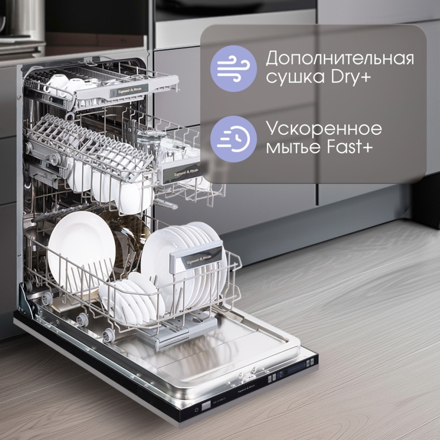 Полновстраиваемая посудомоечная машина Zigmund & Shtain DW 129.4509 X фото 9