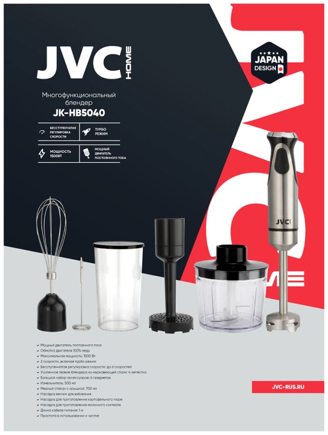 Погружной блендер JVC JK-HB504 фото 2