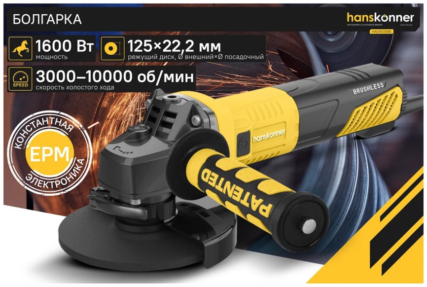 Угловая шлифовальная машина (болгарка) Hanskonner HAG16125BE, 125 мм, 1600 Вт, 3000-10000 об/мин, бесщеточная фото 8