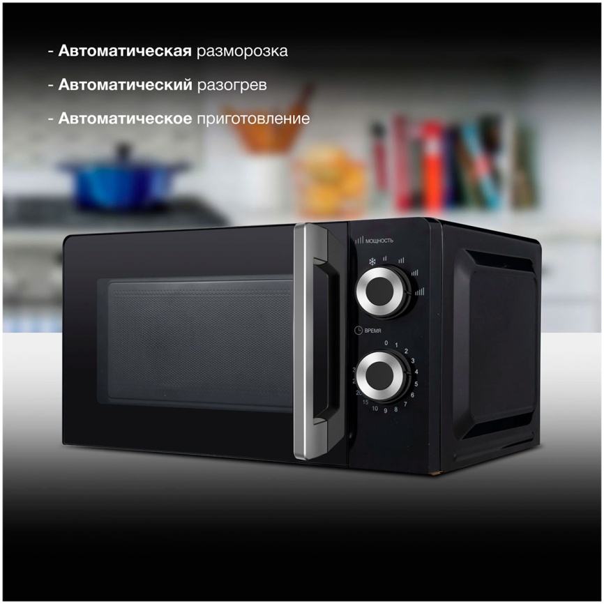 Микроволновая печь - СВЧ Hyundai HYM-M2054 (20л., 700Вт, черный/серебристый) фото 6