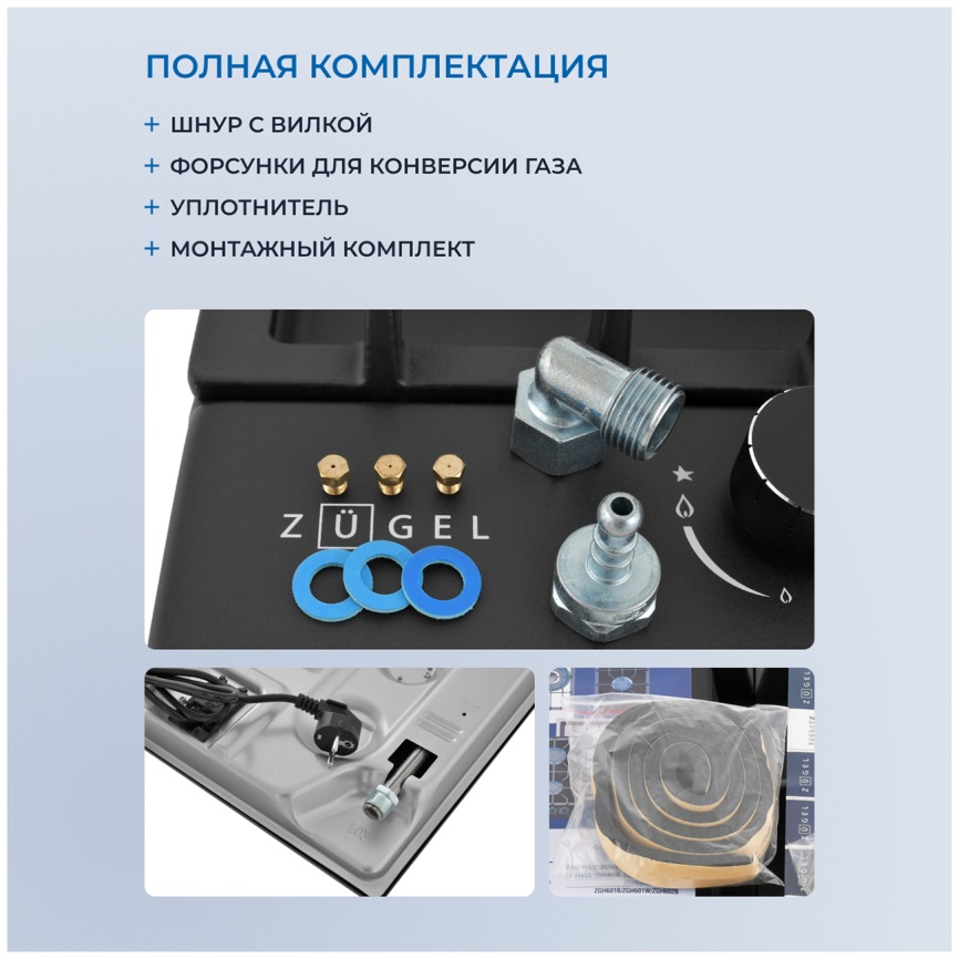 Газовая варочная панель Zugel ZGH450B фото 7