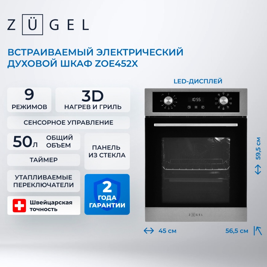 Электрический духовой шкаф Zugel ZOE452X, стальной фото 3
