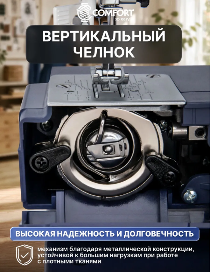Швейная машина 7422 COMFORT фото 7