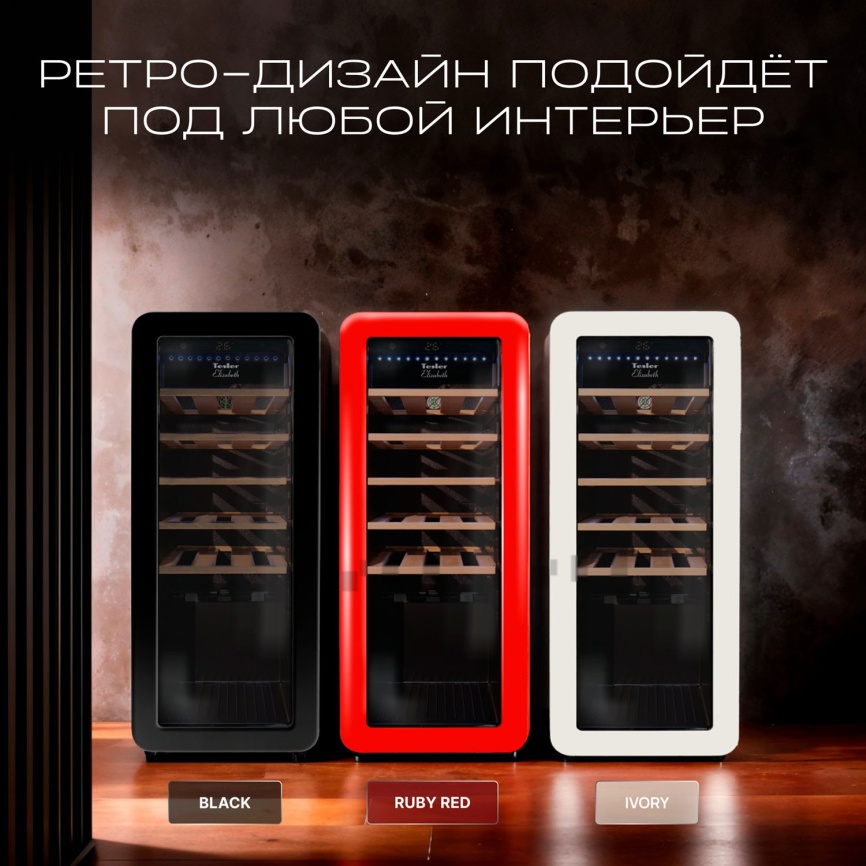 Винный шкаф Tesler CWC-248 RUBY RED LD фото 10