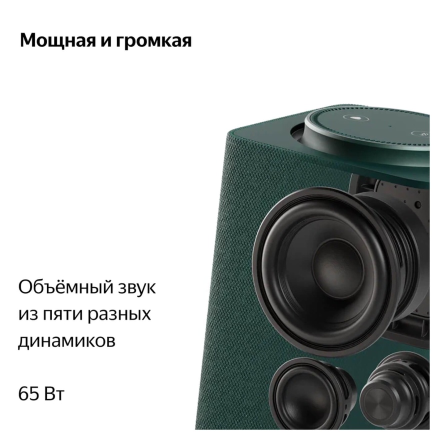 Умная колонка  Яндекс Станция Макс с Алисой, с Zigbee, 65Вт, зеленый фото 4