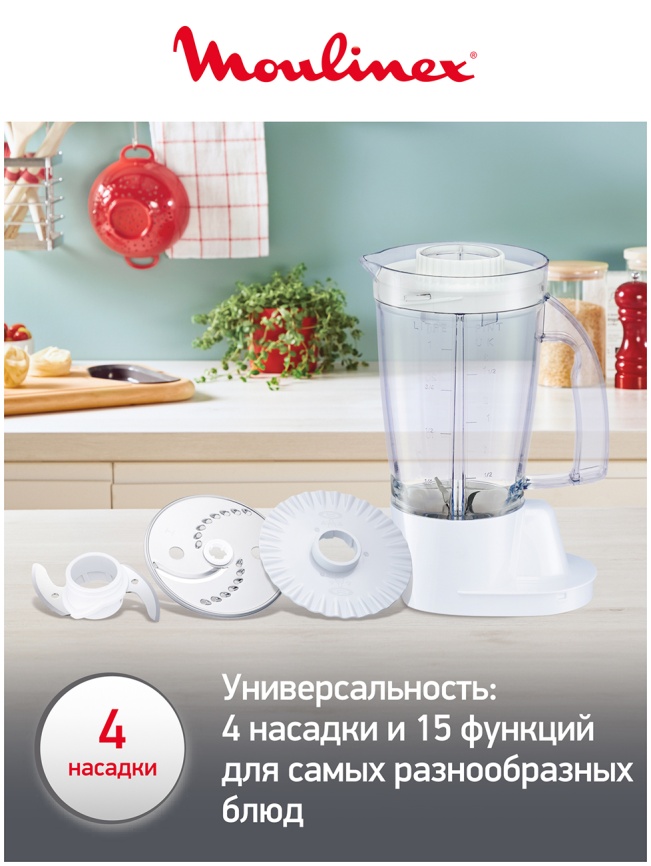 Кухонный комбайн Moulinex FP5421 DoubleForce Compact с чашей 2,2л, белый фото 5