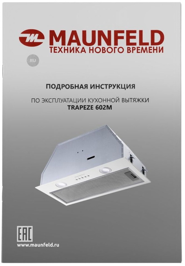 Вытяжка Maunfeld TRAPEZE 602M нержавеющая сталь фото 10
