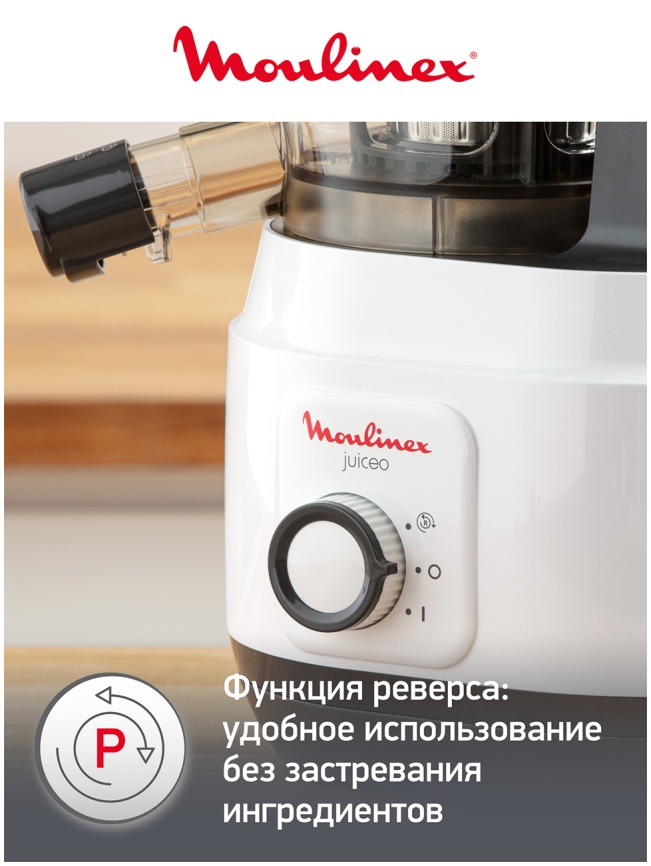 Соковыжималка шнековая Moulinex Соковыжималка шнековая Moulinex Juiceo ZU150110 150 Вт, белый серый фото 7