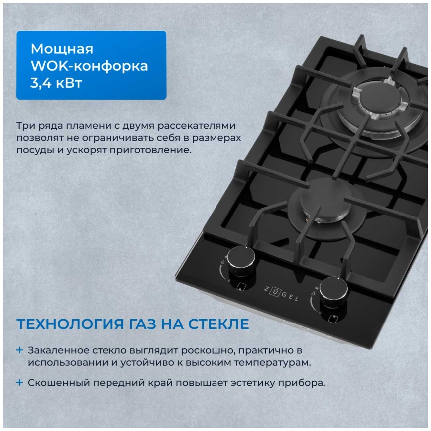 Газовая варочная панель Zugel ZGH292B фото 4
