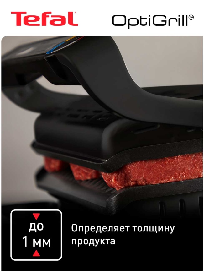 Умный электрогриль Tefal OptiGrill+ Intelligent Contact Grill (GC717810), черный фото 4