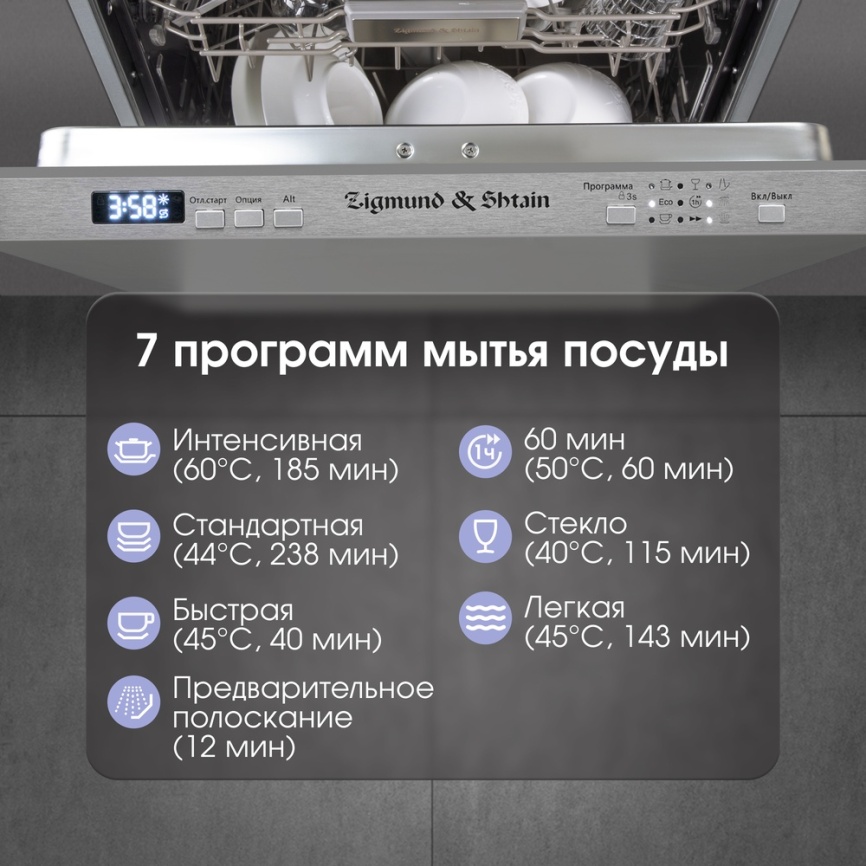Встраиваемая посудомоечная машина Zigmund & Shtain DW 301.4 фото 8