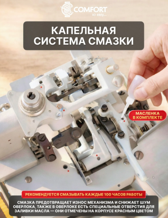Швейная машина оверлок XV-3 COMFORT фото 8