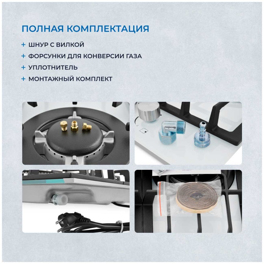 Газовая варочная панель Zugel ZGH451W, белая фото 6