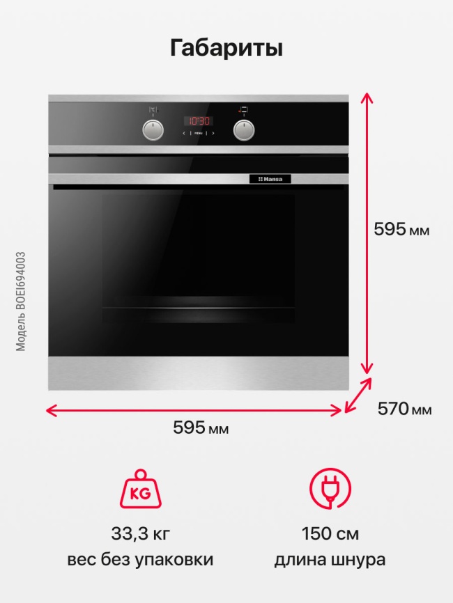 Электрический духовой шкаф Hansa BOEI694003 59 см, 77 л, гриль и конвекция, черный фото 9