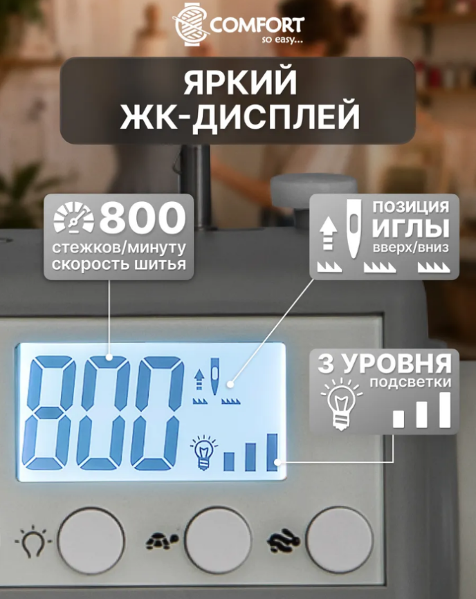 Швейная машина 1225S COMFORT фото 4