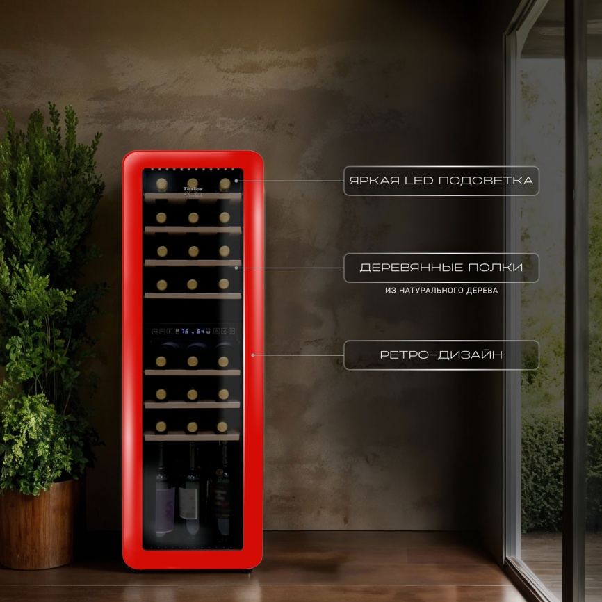 Винный шкаф Tesler CWC-308 RUBY RED LD фото 6