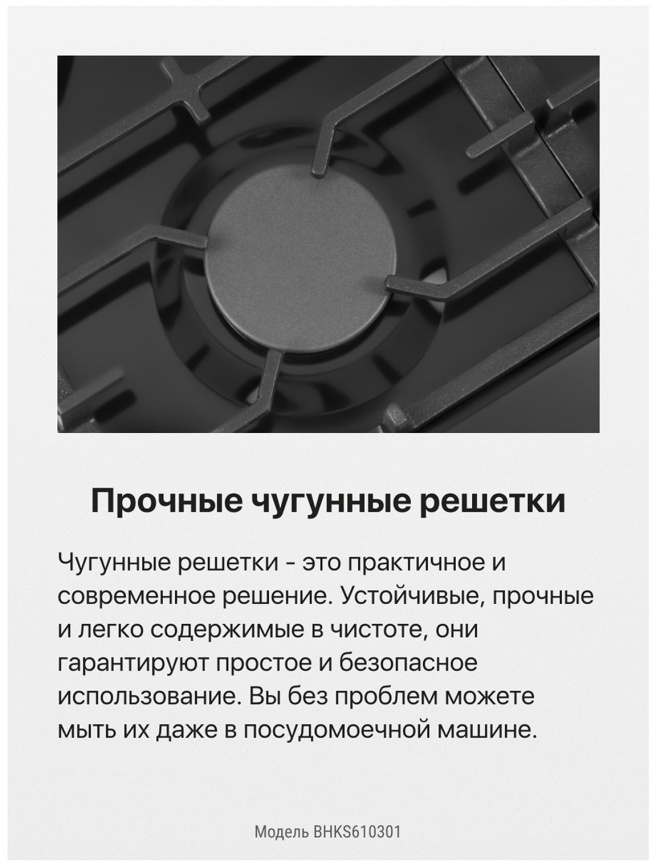 Газовая варочная панель Hansa BHKS610301 59 см, 4 конфорки электроподжиг газконтроль, черный фото 10
